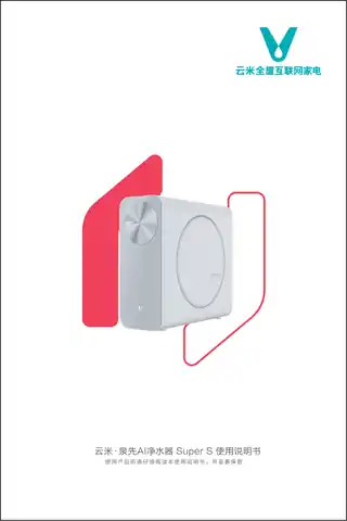 云米泉先AI净水器 Super S